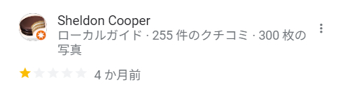 SheldonCooperさん