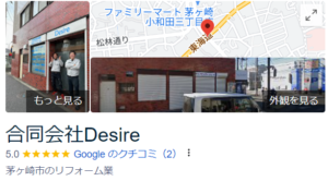 合同会社desire（茅ヶ崎市）の評判・口コミ【2024年最新版】