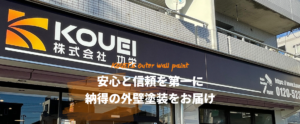 株式会社功栄のレビュー・評判【2024年最新版】