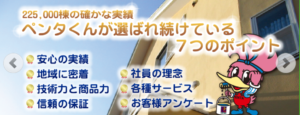 ペンタくんのリアルな口コミ・評判！しつこいって本当？