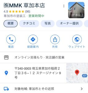 埼玉県で評判No.1の外壁塗装・屋根リフォーム業者の株式会社MMK
とは？