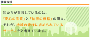 ウスイ建装の代表挨拶【大和市のリフォーム業者】