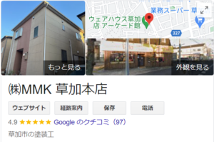 埼玉県で評判No.1の外壁塗装・屋根リフォーム業者の株式会社MMK
とは？