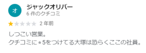 ペンタくんの悪い口コミ・評判