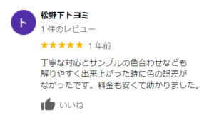 泉州リノベーションの良い口コミ・評判