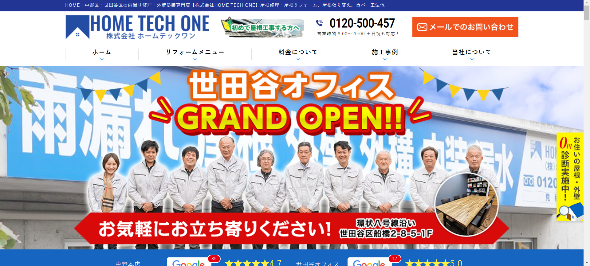 7位 HOME TECH ONE 中野本社