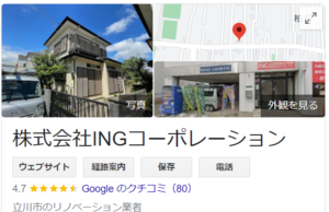 ingコーポレーションの良い評判・口コミ