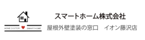 2位 スマートホーム株式会社