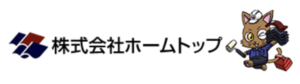 3位 株式会社ホームトップ