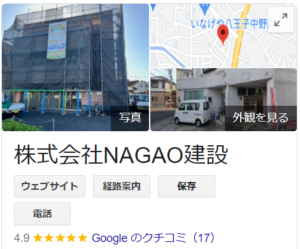 nagao建設の良い評判・口コミ