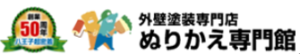 塗り替え専門館(八王子)の概要は？