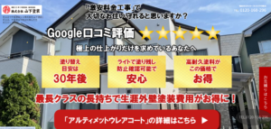 山下塗装(足立区)の評判・口コミ【2024年最新】