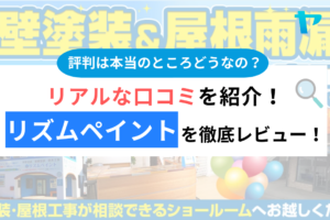 リズムペイントの口コミ・評判は？3分でわかる徹底レビュー！まとめ