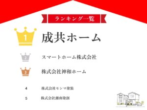 【2024年最新】茅ヶ崎市のおすすめ外壁塗装業者ランキング5選！