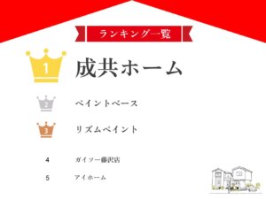 【2024年最新】鎌倉市のおすすめ外壁塗装業者ランキング5選！