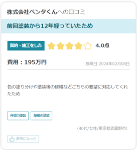 ペンタくんの外壁塗装は高い？料金や支払い方法は？