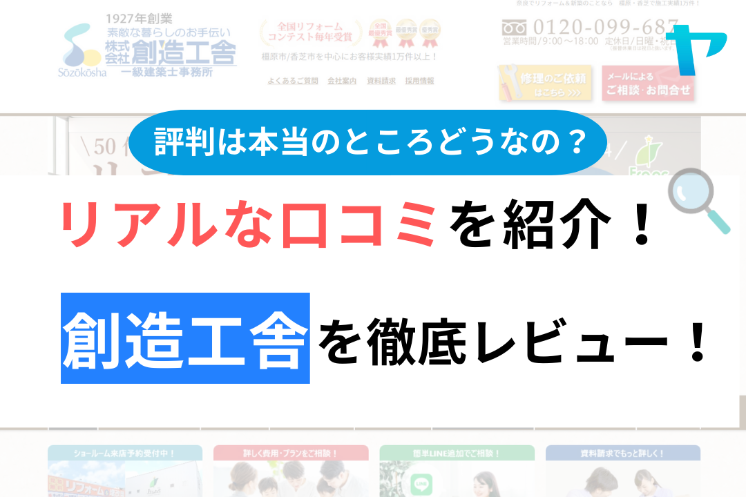 【2024年最新】創造工舎の評判・口コミを徹底レビュー！