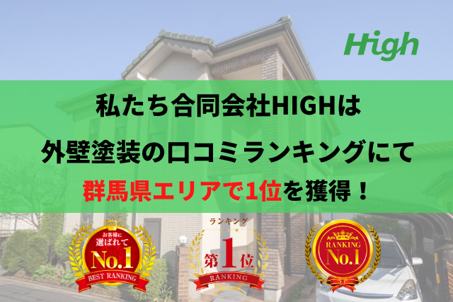 1位 合同会社High