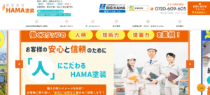 株式会社HAMA塗装の特徴について【神奈川県の外壁塗装】