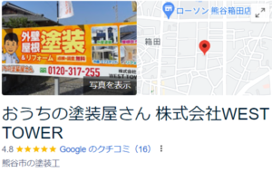 おうちの塗装屋さん(熊谷市)の良い口コミ・評判