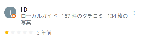 IDさん 口コミ