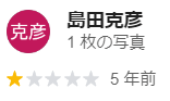 有限会社 増田塗装店(目黒)の悪い評判