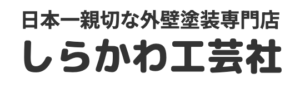 4位 しらかわ工芸社