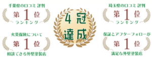 千葉県で優良な外壁塗装業者を手っ取り早く知りたい場合には