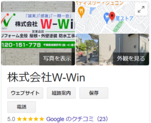 株式会社w-win(船橋市)の良い評判・口コミ