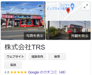 株式会社TRSの良い評判・口コミ