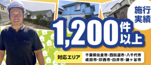 株式会社栄建ハウス(佐倉市)の評判・口コミ【2024年最新】