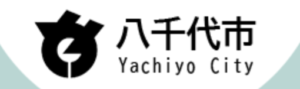 八千代市で外壁塗装の助成金がもらえるの？