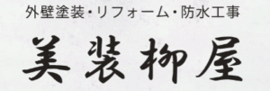 美装柳屋(野田市)の概要は？