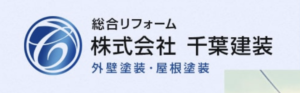 千葉建装(千葉市)の概要は？