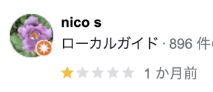 株式会社リフレクト(船橋市)の悪い評判・口コミ