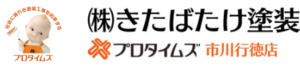 きたばたけ塗装(プロタイムズ市川行徳店)の概要は？