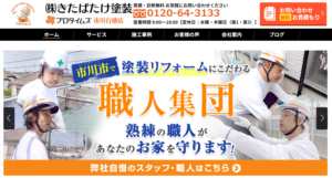 きたばたけ塗装(市川市)の評判・口コミ【2024年最新】