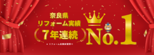 イーライフについて【奈良県生駒市のリフォーム業者】