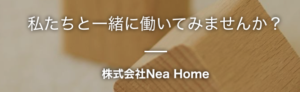 株式会社Nea Home(千葉市)の概要は？