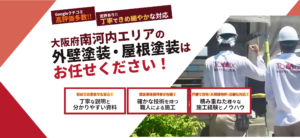 トミックスについて【大阪府羽曳野市のリフォーム業者】
