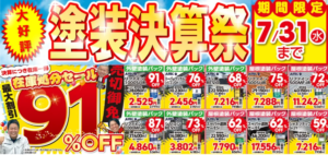 【2024年最新】塗替え太郎の評判・口コミを徹底レビュー！
