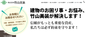 (株)竹山美装の評判・口コミ【2024年最新】