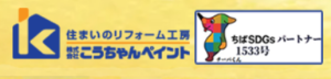 株式会社こうちゃんペイント(東金)の概要は？