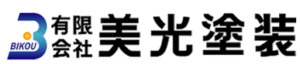 美光塗装について【川越市の外壁塗装・屋根工事業者】