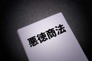 福岡県の外壁塗装の悪徳業者リスト