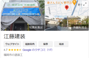 江藤建装の良い口コミ・レビュー