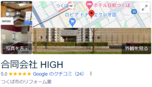 合同会社HIGHの口コミ・評判