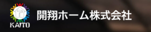 開翔ホーム株式会社(立川市)の良い口コミ・評判