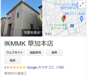 株式会社MMKの評判・口コミ