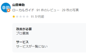 株式会社インテックジャパン(八街市)の悪い評判・口コミ